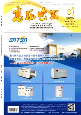 高压电器杂志